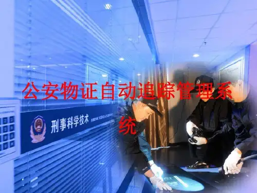 自动追踪管理系统48页PPT