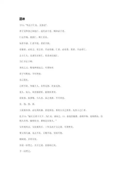 论语全文 2