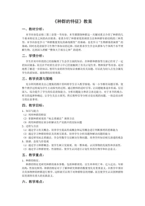 种群的特征教案设计