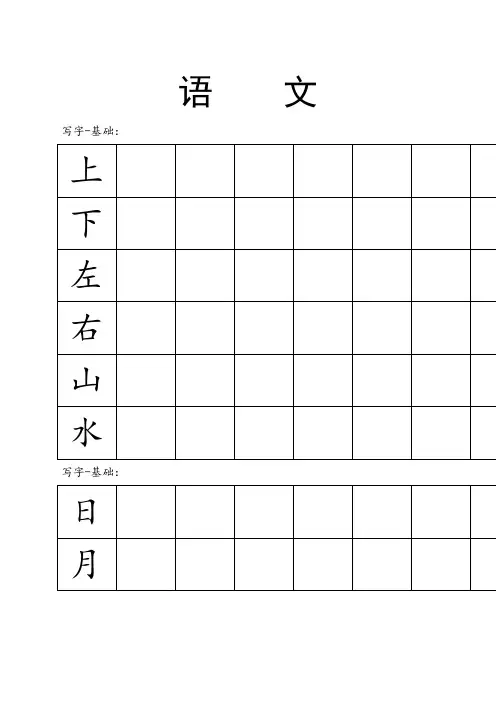幼儿园 大班 语文 练习题