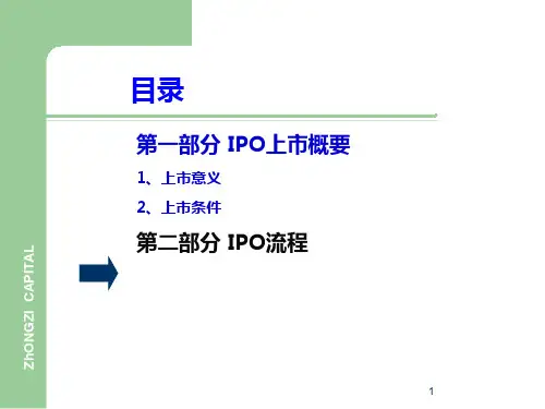 企业IPO上市流程 - 最全的介绍ppt课件
