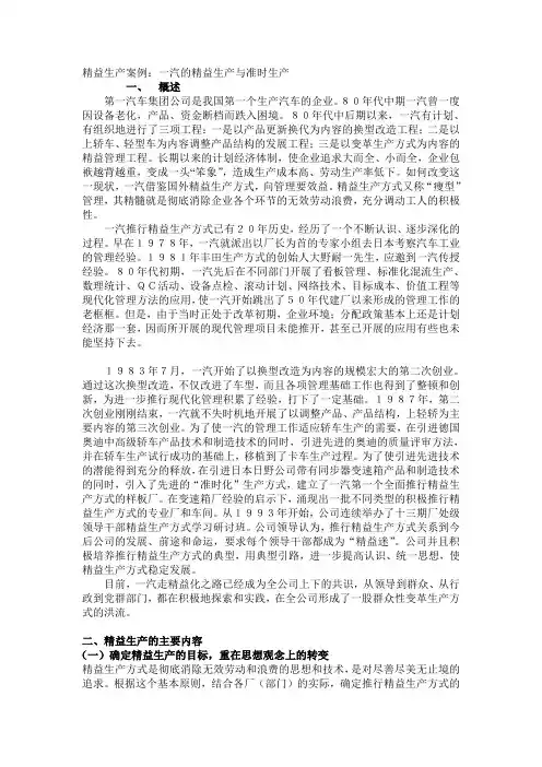 精益生产案例：一汽