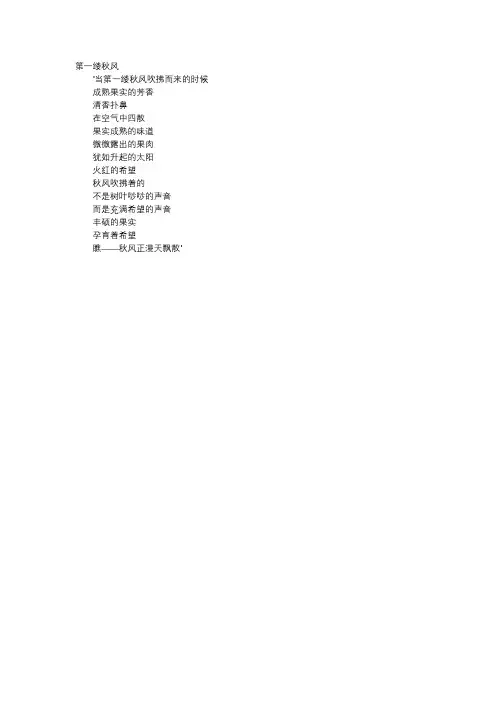 高中作文-第一缕秋风