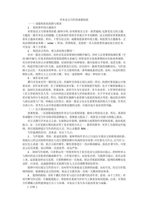 学术论文写作的谋篇构思