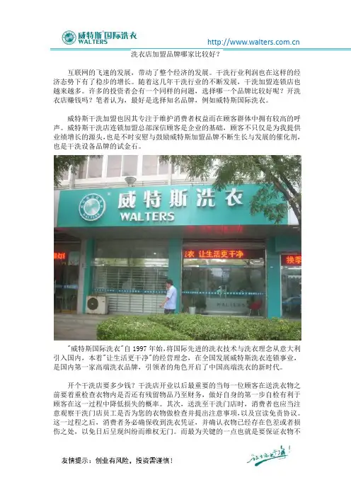 洗衣店加盟品牌哪家比较好？