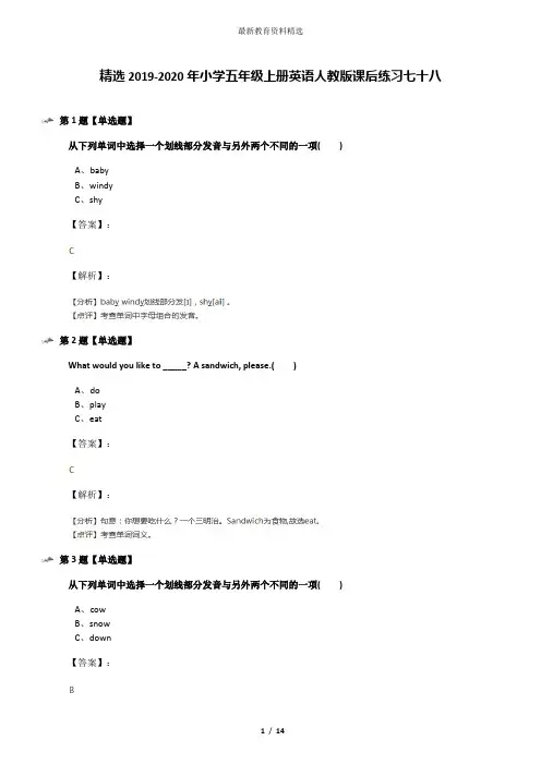 精选2019-2020年小学五年级上册英语人教版课后练习七十八