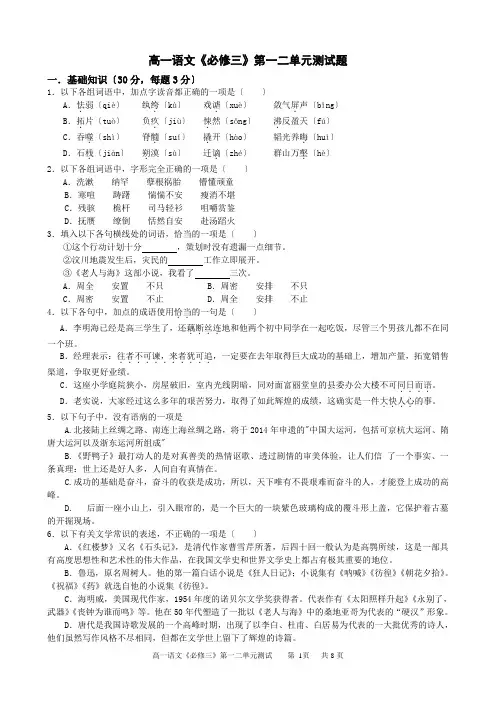 高一语文必修三第一二单元测试题
