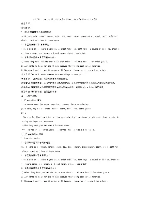 英语人教版八年级下册unit10 section A1a-2d