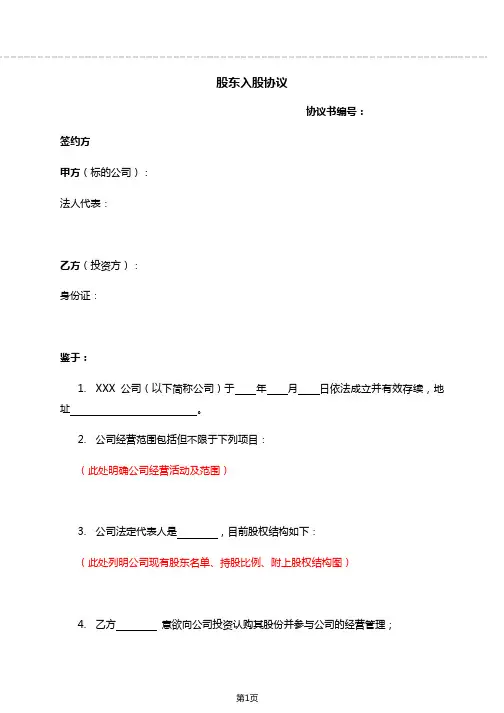 三人合伙协议书范本 2