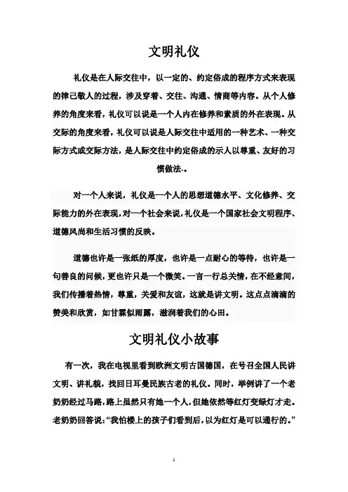 文明礼仪小故事 2