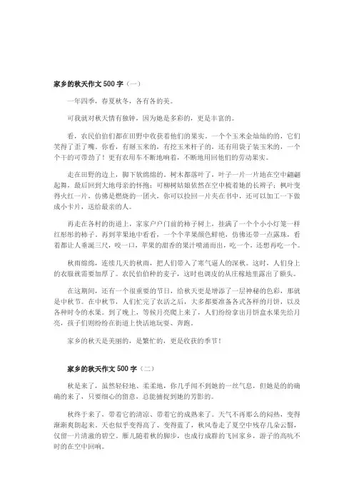 家乡的秋天作文500字