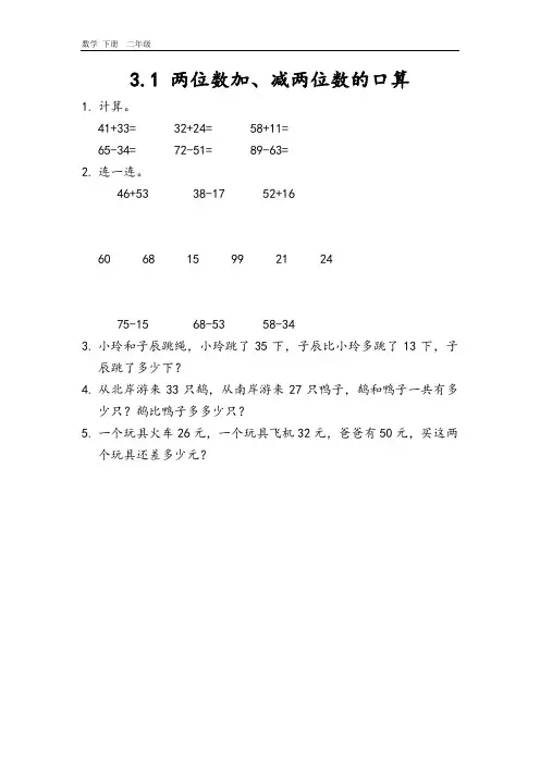 2020春青岛版五年制数学二年级下册-第3单元-单元课时练
