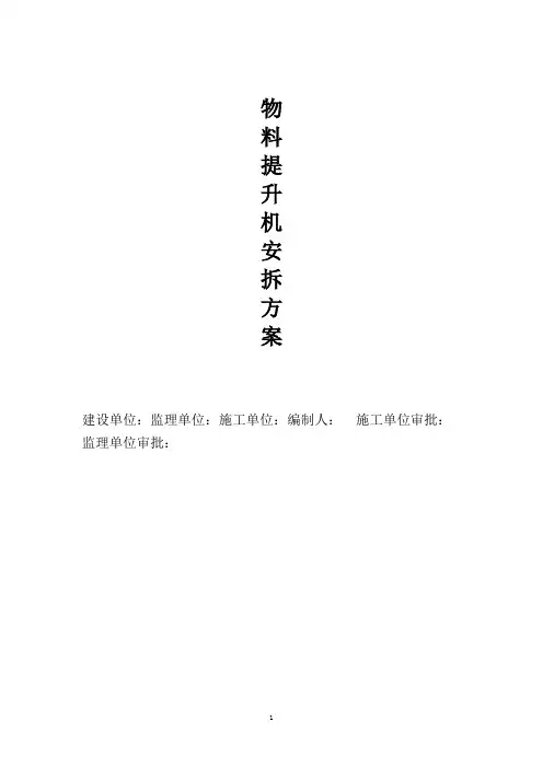 井字架施工方案 2