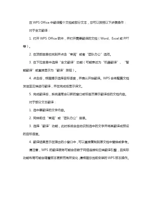 wps翻译文档