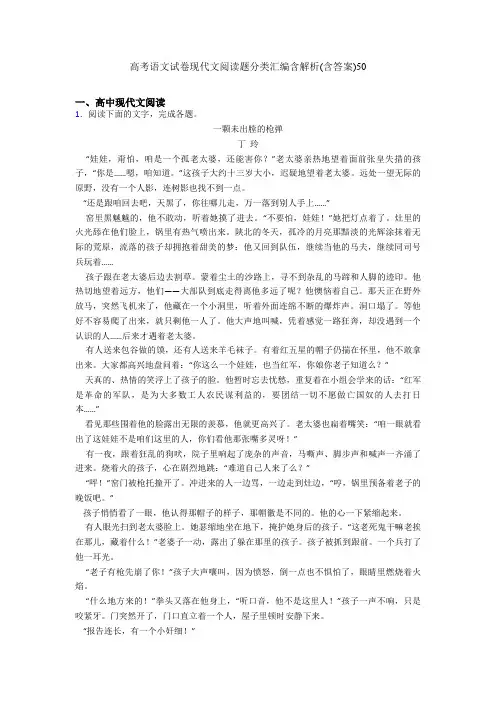 高考语文试卷现代文阅读题分类汇编含解析(含答案)50