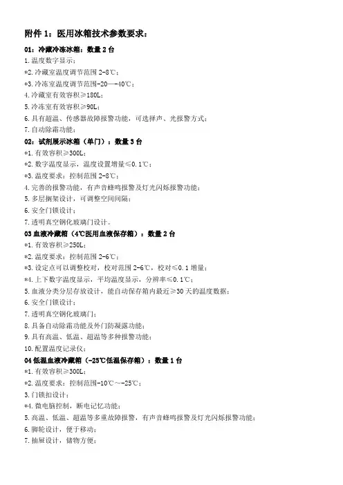 医用冰箱技术参数要求