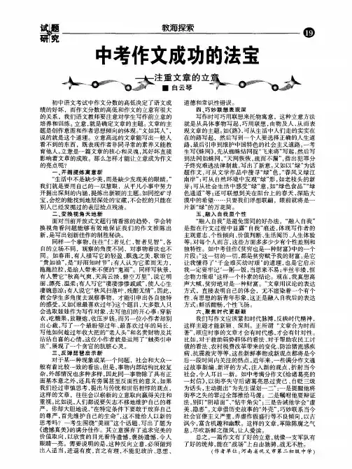 中考作文成功的法宝--注重文章的立意