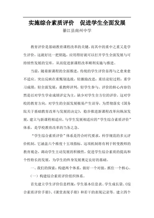 (新)实施综合素质评价,促进学生全面发展