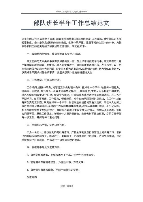 2019年最新部队新兵半年总结格式工作总结文档【七篇】