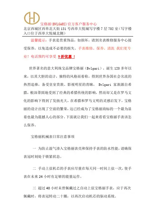 宝格丽(bvlgari)售后维修中心-授权授权指定维修点