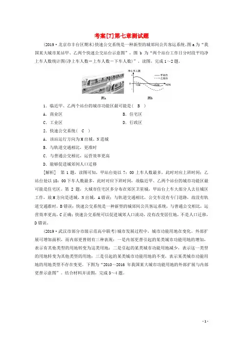 2021高考新人教版地理一轮复习考案(7)城市与城市化