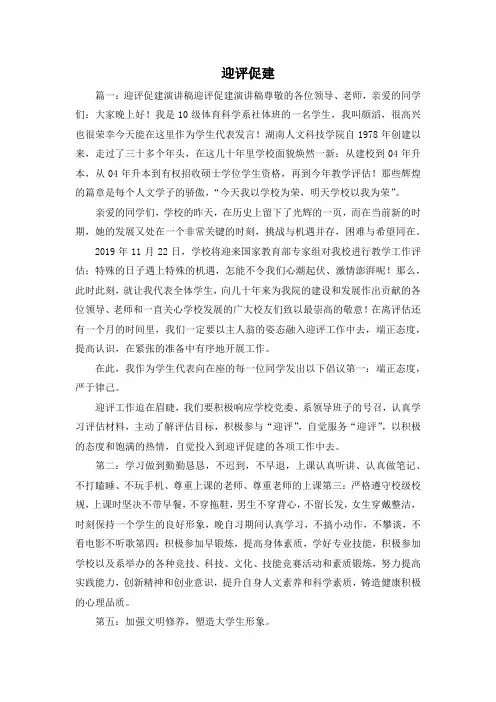 最新-迎评促建 精品