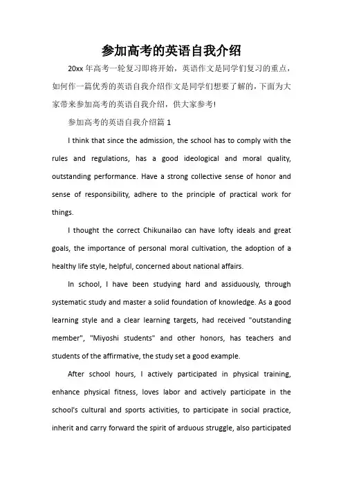 英文自我介绍 参加高考的英语自我介绍