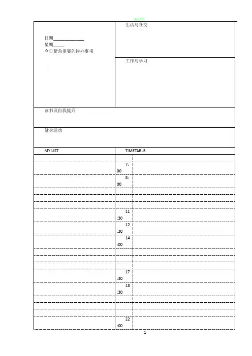 时间规划——日计划模板
