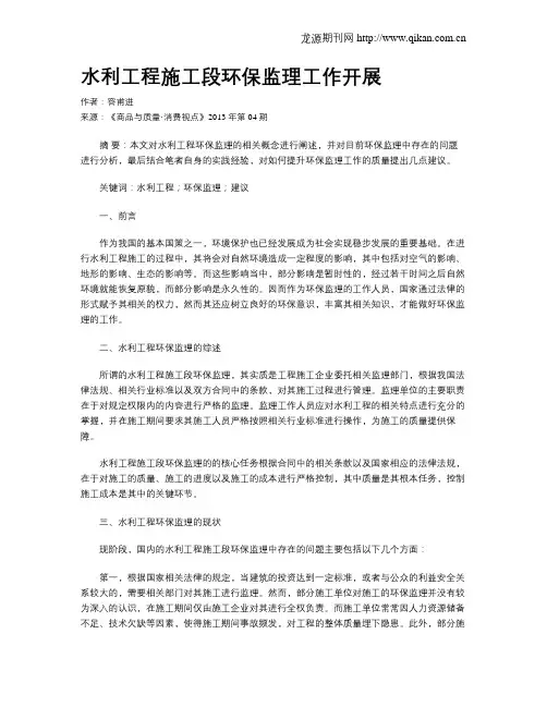 水利工程施工段环保监理工作开展