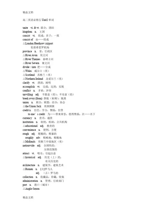 高二英语必修五Unit2单词(人教版)说课讲解