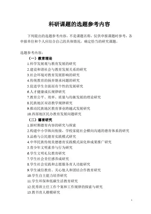 科研课题的选题参考内容