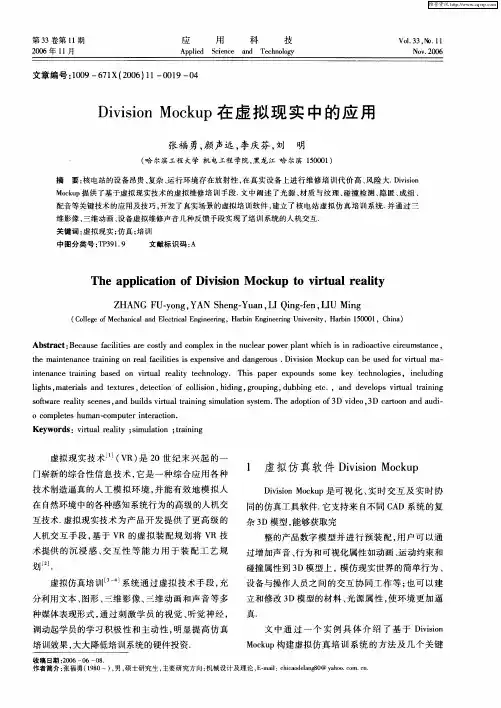 Division Mockup在虚拟现实中的应用