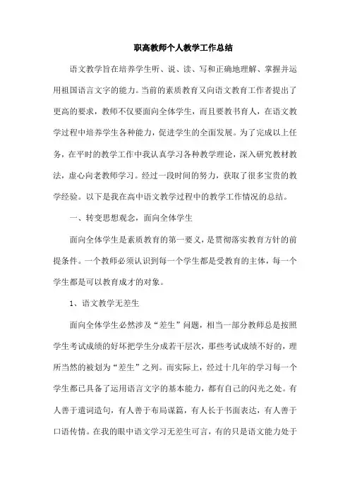 职高教师个人教学工作总结
