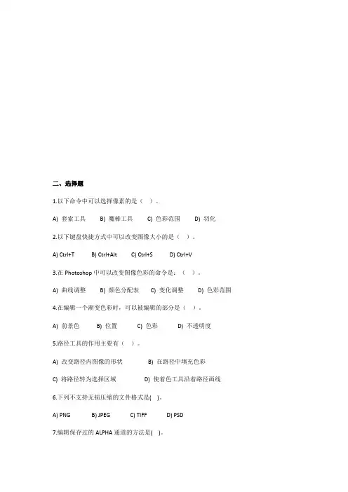Photoshop二级考试试题及答案