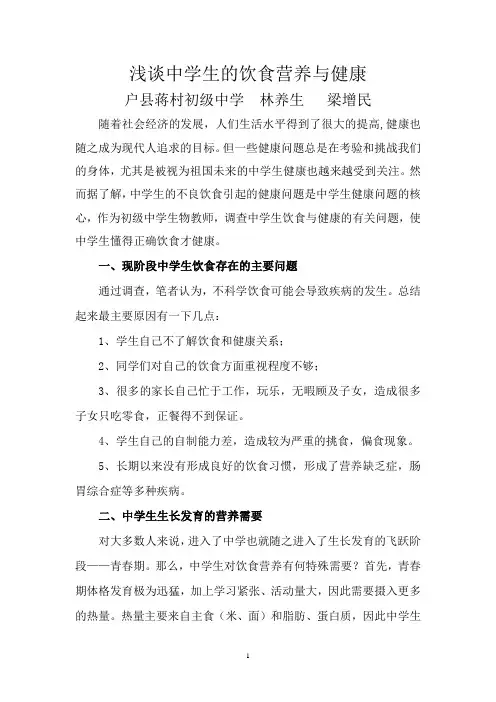 浅谈中学生的饮食营养与健康