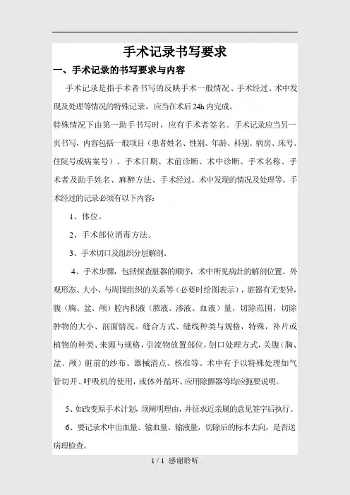 最新手术记录书写要求(建议收藏)