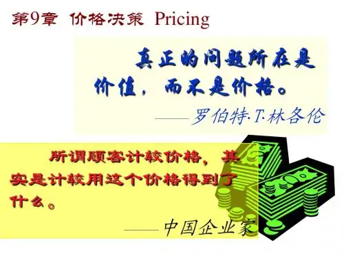 第九章  价格决策