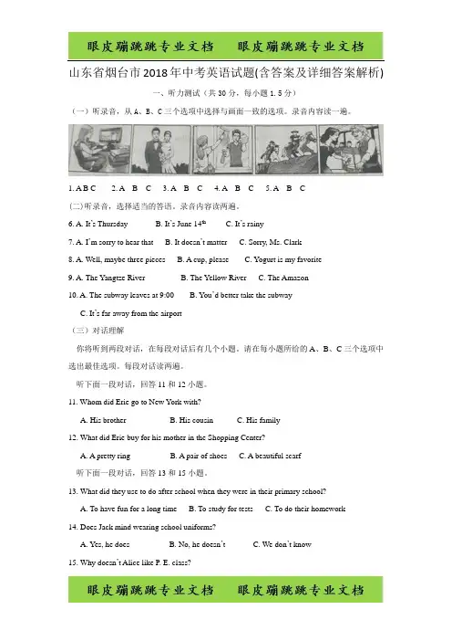 山东省烟台市2018年中考英语试题((含答案及详细答案解析)
