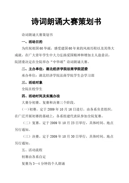 诗词朗诵大赛策划书