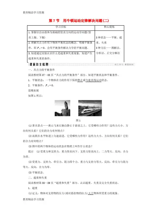 【小初高学习]2017-2018学年高中物理 第四章 牛顿运动定律 4.7 用牛顿运动定律解决问题(