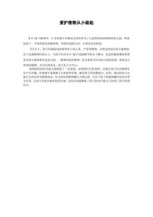 爱护植物从小做起