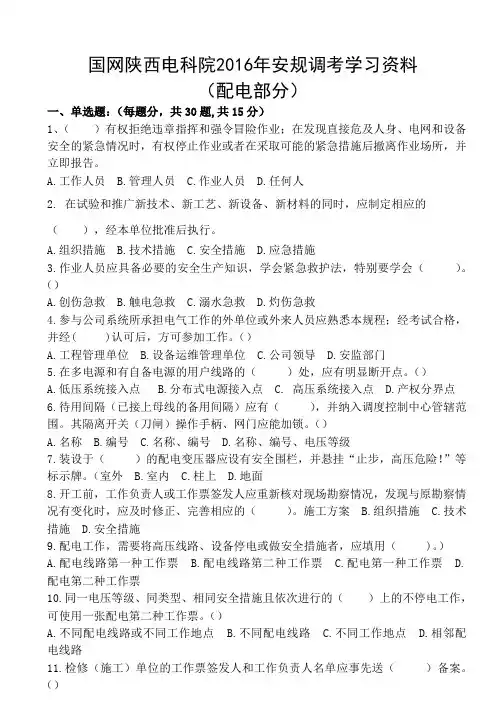 配电试题库答案版