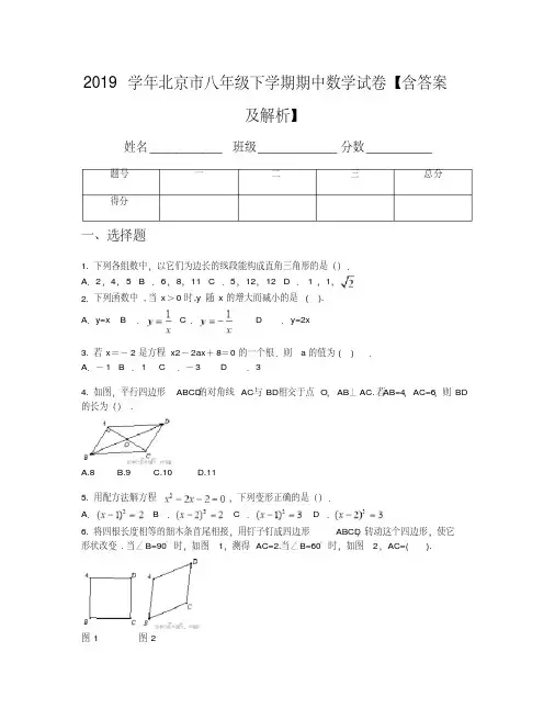 2019学年北京市八年级下学期期中数学试卷【含答案及解析】
