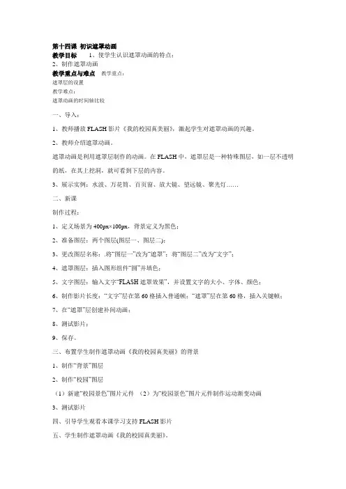 第十四课 初识遮罩动画