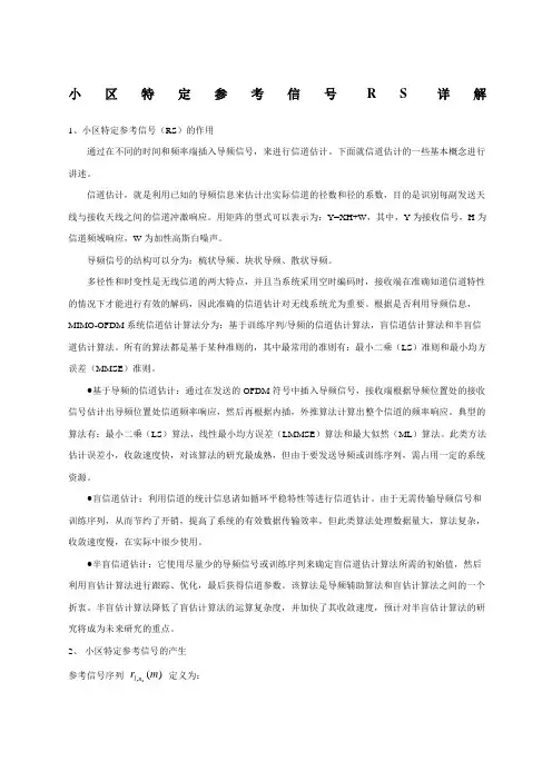 LTE下行小区特定参考信号RS详解