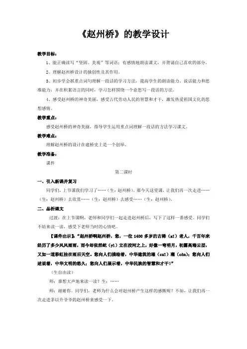 赵州桥