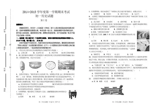2014—2015学年度第一学期初一历史期末考试