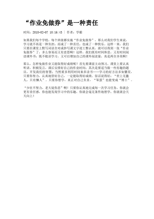“作业免做券”是一种责任
