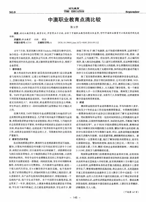 中澳职业教育点滴比较