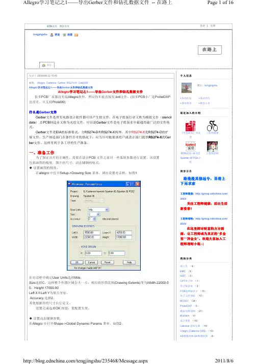 Allegro学习笔记